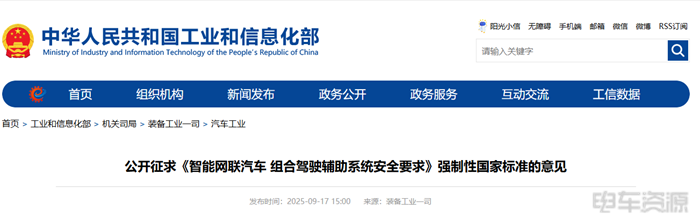 辅助驾驶汽车强制标准,征求意见! 辅助驾驶强制标准,征求意见!